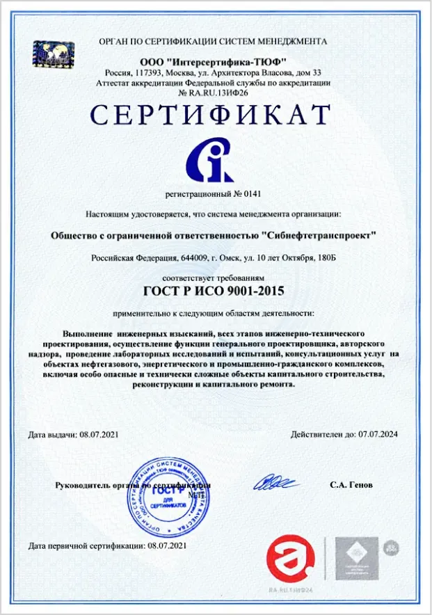 Сертификат соответствия ISO 9001